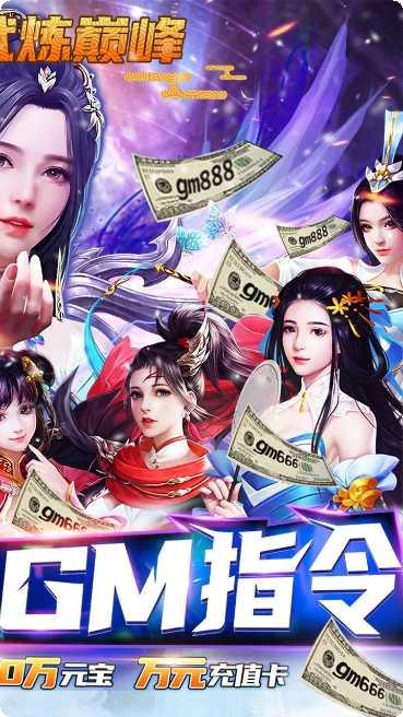 天神传GM指令商城兑换码