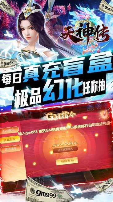 天神传GM指令商城礼包