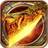 火龙复古微变传奇最新版