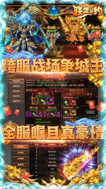 联盟契约BT高V送真充攻略