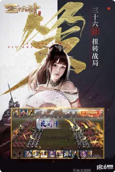 三十六策超v版下载地址