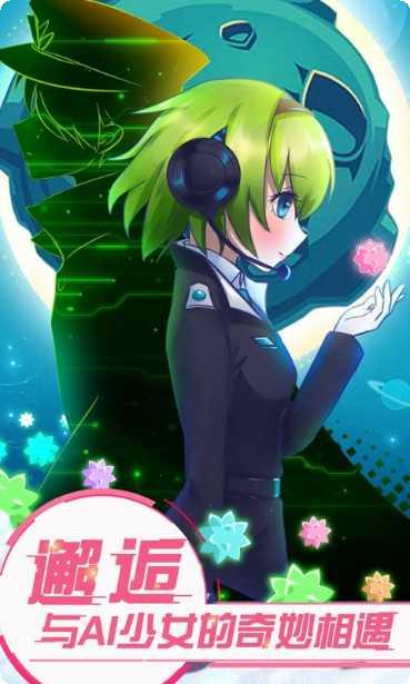 恋之宇宙战舰剧情解析