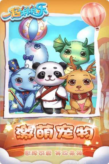 一起消消消最新版本