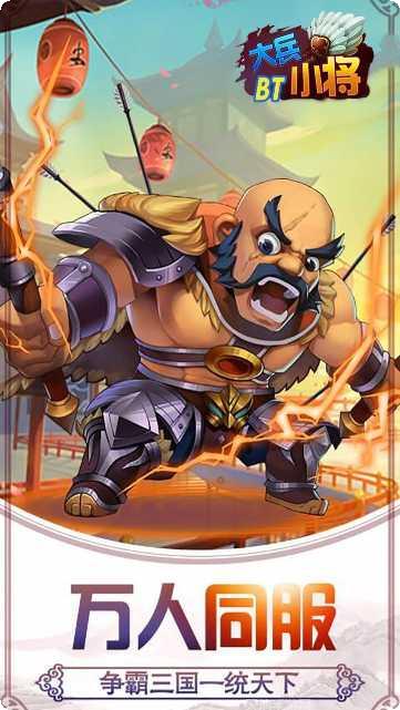 大兵小将BT送充值版激活码