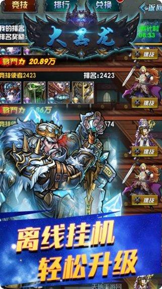 大黑龙超V版下载