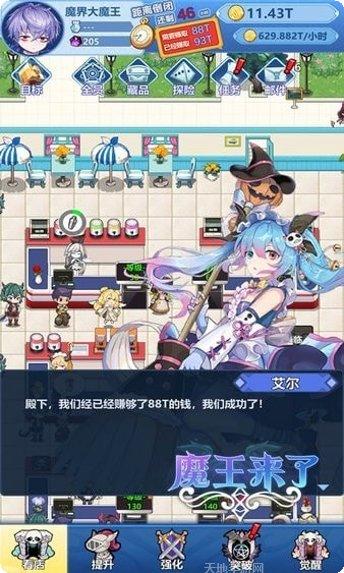 魔王来了游戏攻略