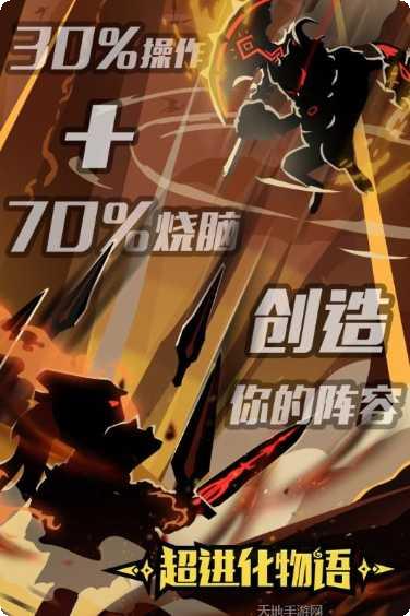 超进化战争BT送SSR英雄兑换码