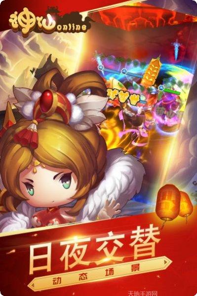神仙online攻略