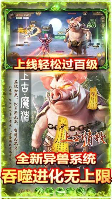 上古情歌bt版礼包