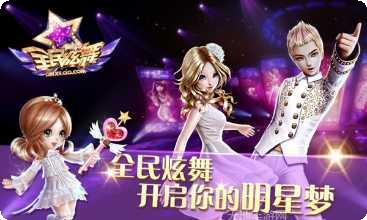 全民炫舞达人2最新版本