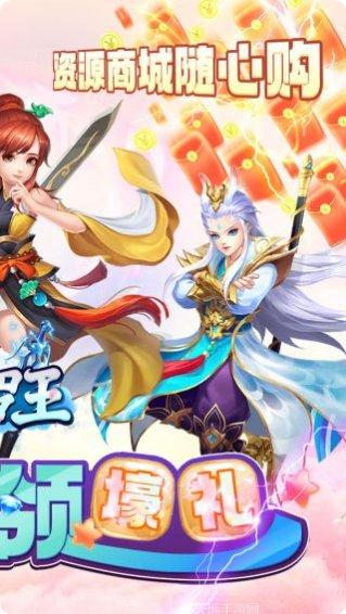 修罗王BT送神宠真充礼包