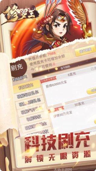 修罗王BT送神宠真充攻略