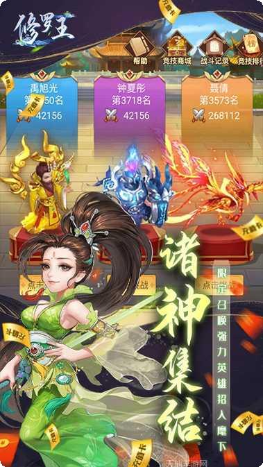 修罗王BT送神宠真充下载