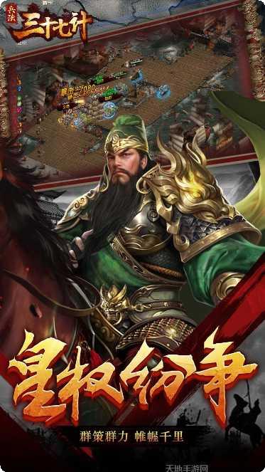 兵法三十七计攻略