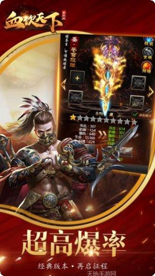 血饮天下传奇霸业下载