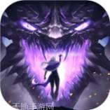 剑与英雄魔族抗争