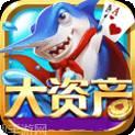 大资产棋牌