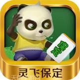 灵飞保定麻将