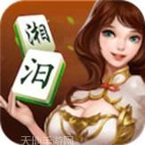 临湘棋牌