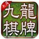 九龙大同棋牌