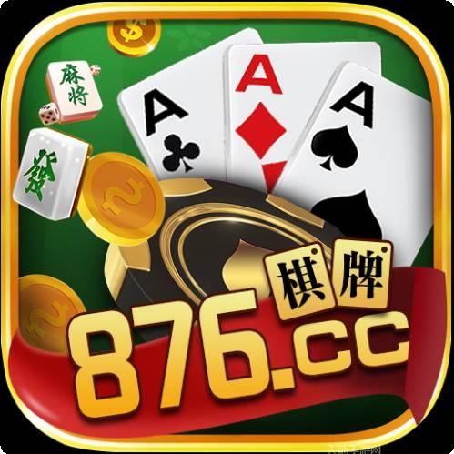876棋牌