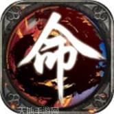 天之命星耀版
