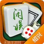 旺旺绍兴游戏
