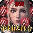 仙魔神迹BT无限制GM版