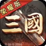 三国荣耀BT无限送真充