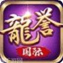 龙誉国际