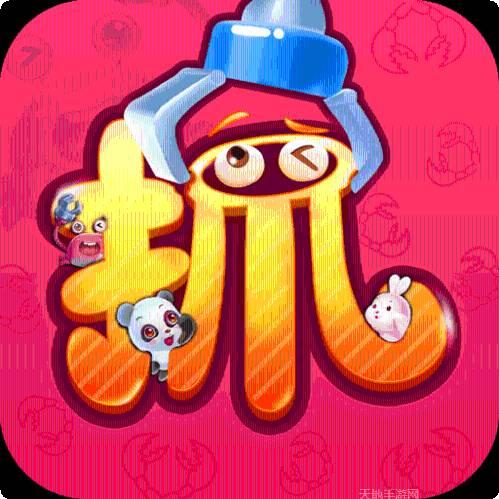全民抓抓乐