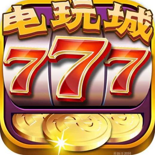 天府电玩