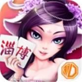 淄博棋牌