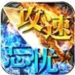 王子攻速忘忧高爆版