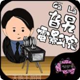 旮旯电影院