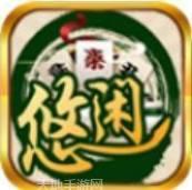 悠闲乐玩