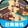 我的集市红包版