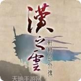 轩辕剑剑之源