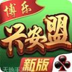 博乐兴安盟麻将