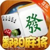 鄱阳麻将