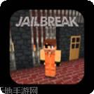 越狱逃脱者