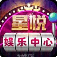 星悦娱乐