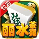 龙泉麻将