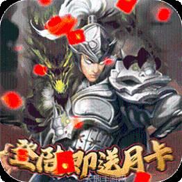 堆叠三国BT