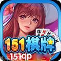 151棋牌