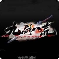 九剑八荒单职业传奇