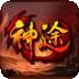 龙战神途六职业