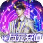 电竞经理人BT送万元万亿金