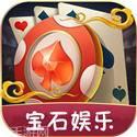 宝石娱乐棋牌