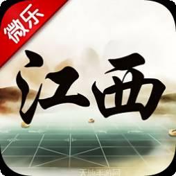 江西微乐麻将